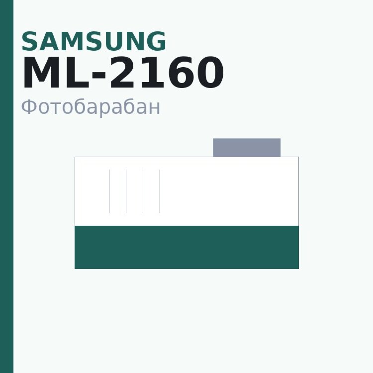 Селеновый вал для Samsung ML-2160/ML-2165/ML-2168/SCX-3400/SCX-3405/SCX-3407/Xerox Phaser 3020/WorkCentre 3025 (MLT-D101S) Golden Green