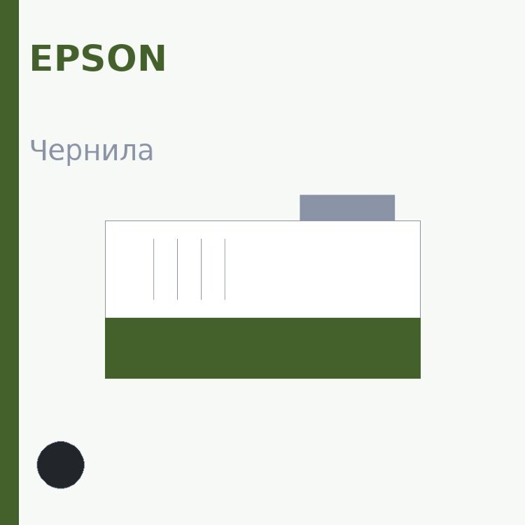 Чернила Epson, чёрный