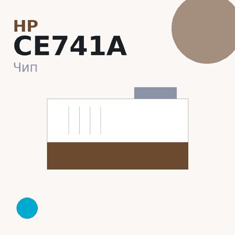 Чип HP CE741A, голубой