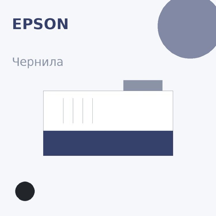 Чернила Epson, чёрный