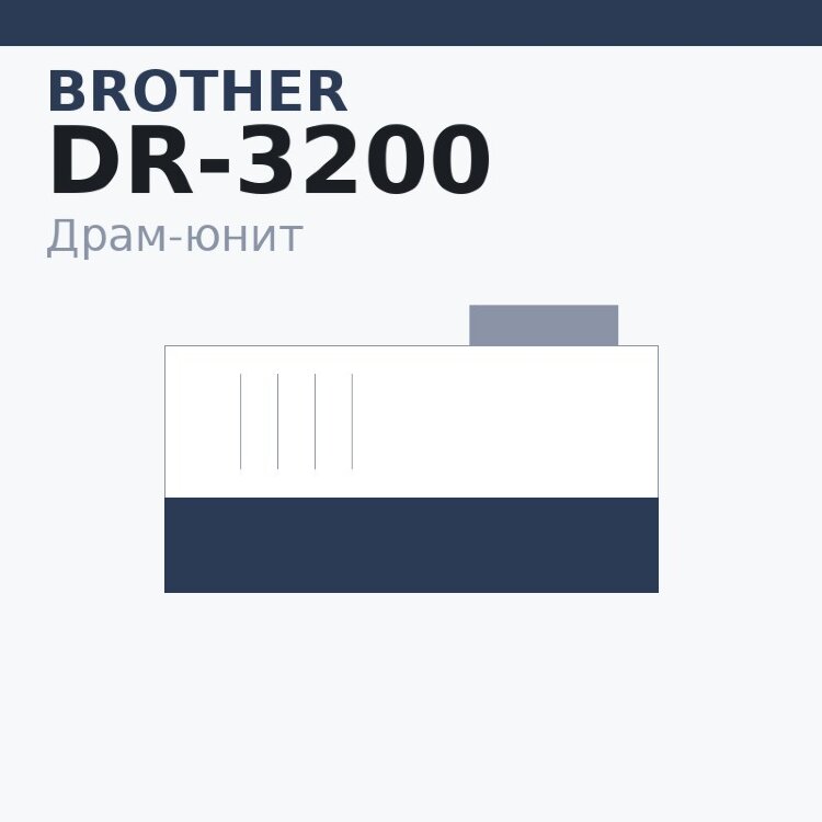 Драм-юнит Brother DR-3200 — Euro Print