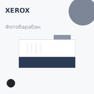 Селеновый вал для Xerox DC 240/242/250/252/7655/7665/7675/7755/7765/7775 BLACK MAGNETONE