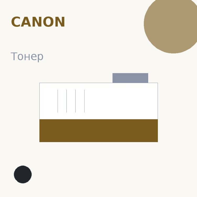 Тонер Canon, чёрный — SUPER