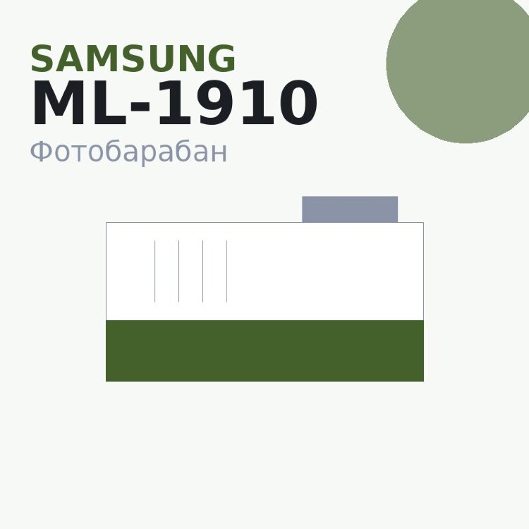 Селеновый вал для Samsung ML-1910 OPC