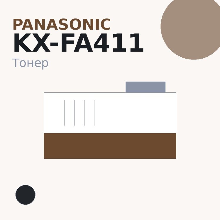 Тонер Panasonic KX-FA411, чёрный — BULAT