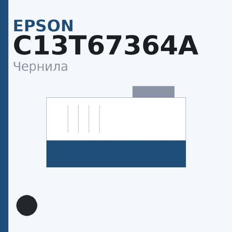 Чернила Epson C13T67364A, чёрный — Original