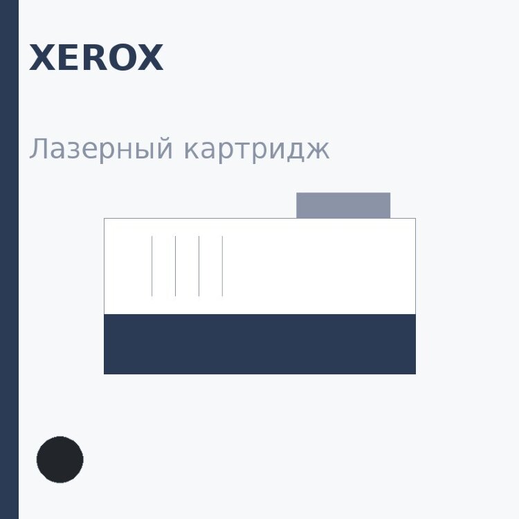 Картридж Xerox, чёрный — Euro Print