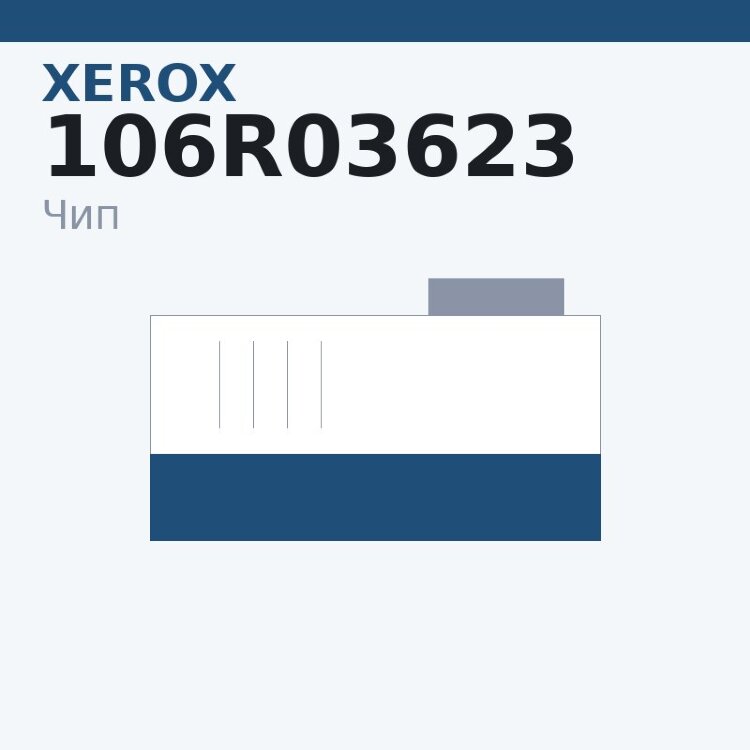 Чип Xerox 106R03623