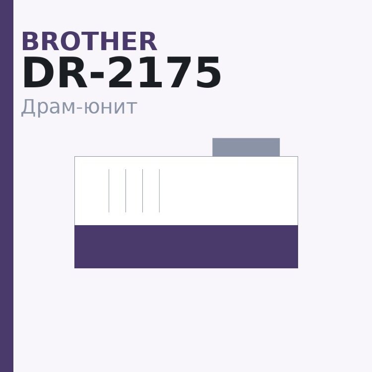 Драм-юнит Brother DR-2175