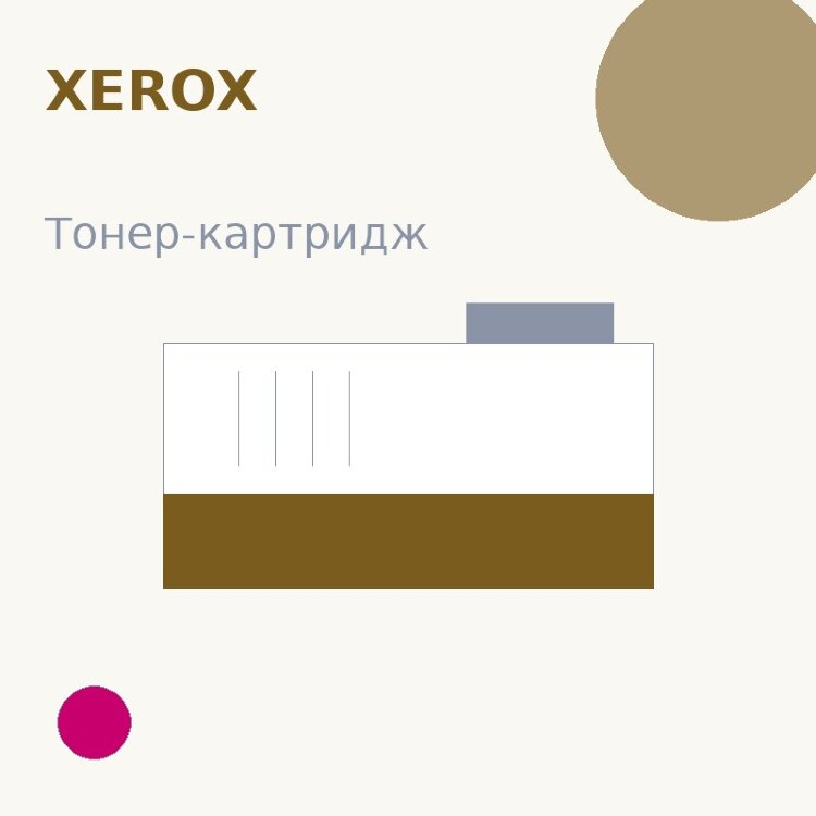 Тонер-картридж Xerox, пурпурный — OEM