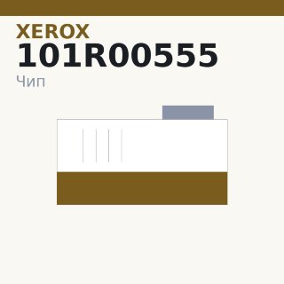 Чип Xerox 101R00555