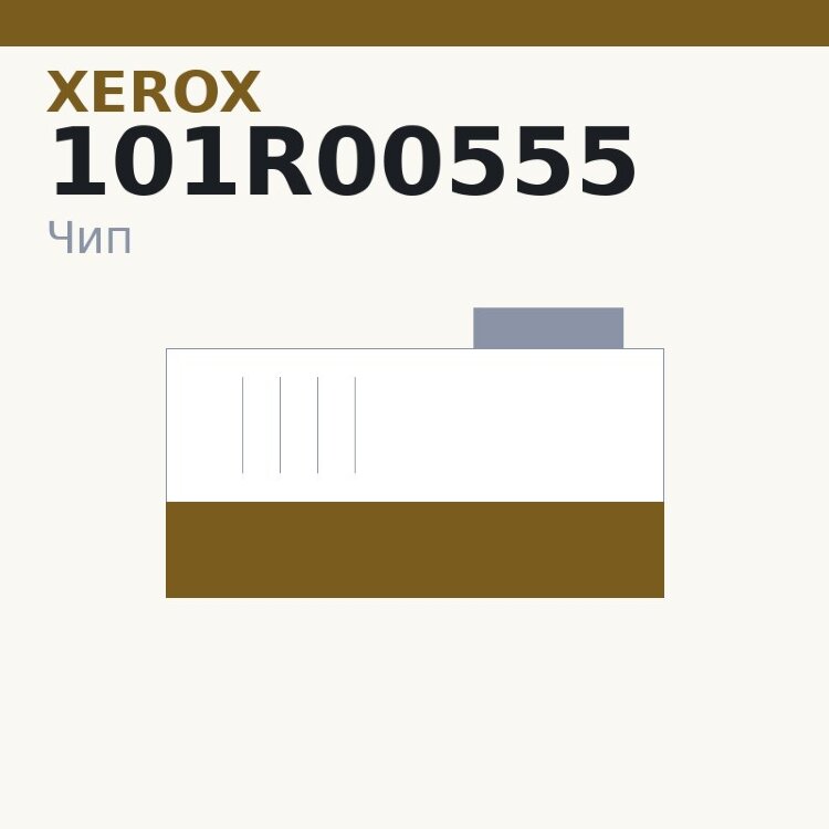Чип Xerox 101R00555