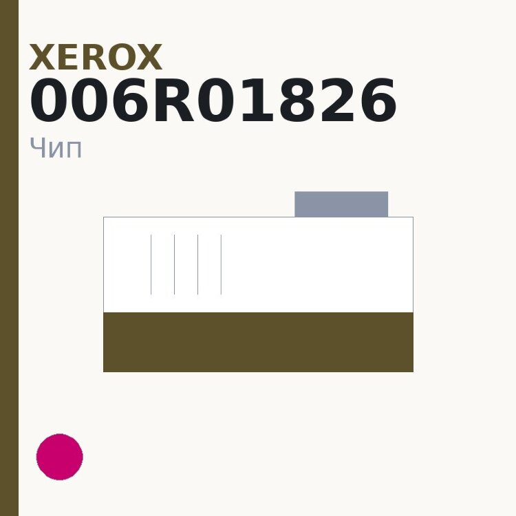 Чип Xerox 006R01826, пурпурный