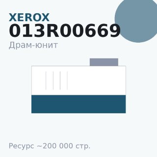 Драм-юнит Xerox 013R00669, 200 000 стр. — Euro Print