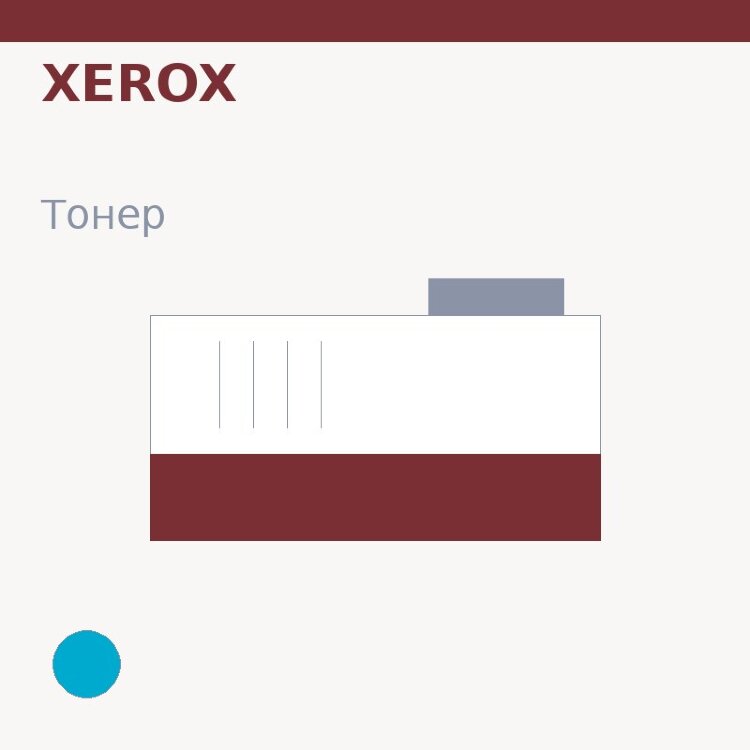 Тонер Xerox, голубой