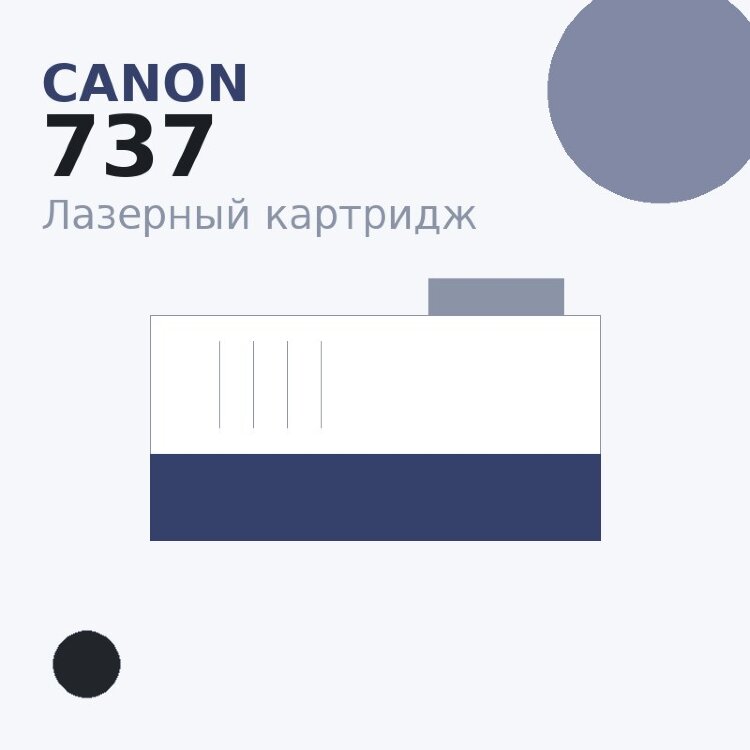Картридж Canon 737, чёрный — Euro Print