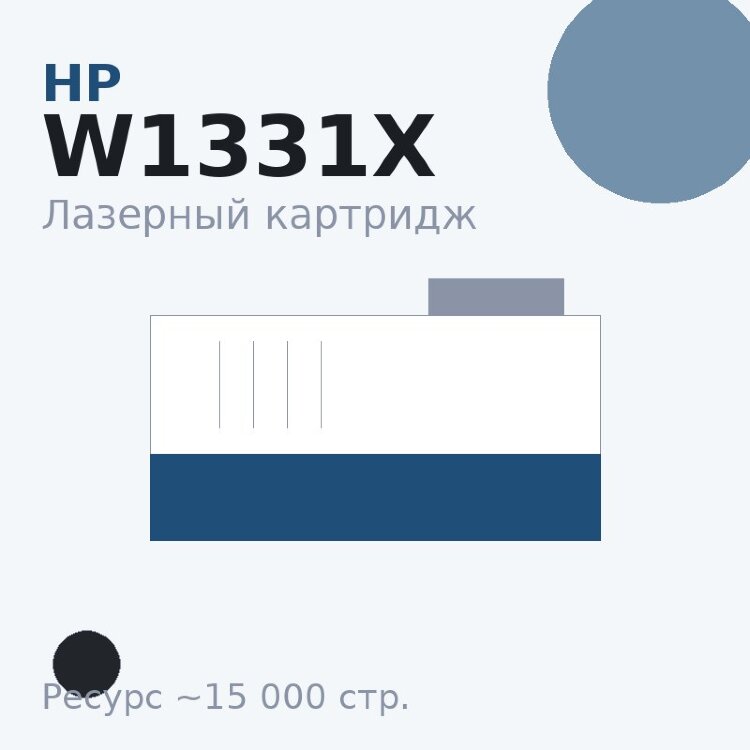 Картридж HP W1331X, чёрный, 15 000 стр. — Euro Print