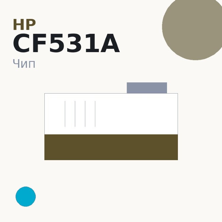 Чип HP CF531A, голубой