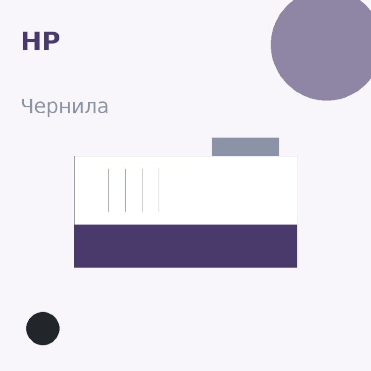 Чернила HP, чёрный