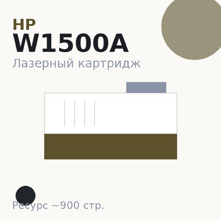 Картридж HP W1500A, чёрный, 900 стр. — Euro Print