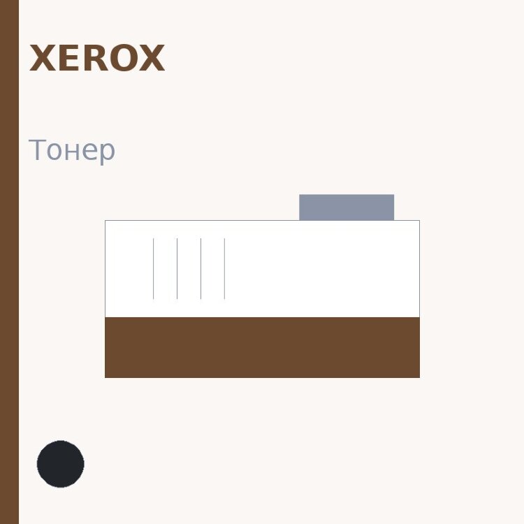 Тонер Xerox, чёрный