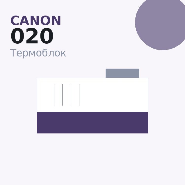 Термоблок для Canon MF3110/MF3228/MF5730/MF5750/MF5770 (FM2-1099-020)