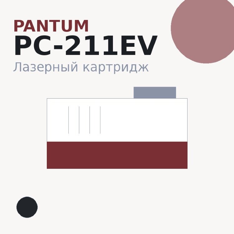 Картридж Pantum PC-211EV, чёрный — Euro Print