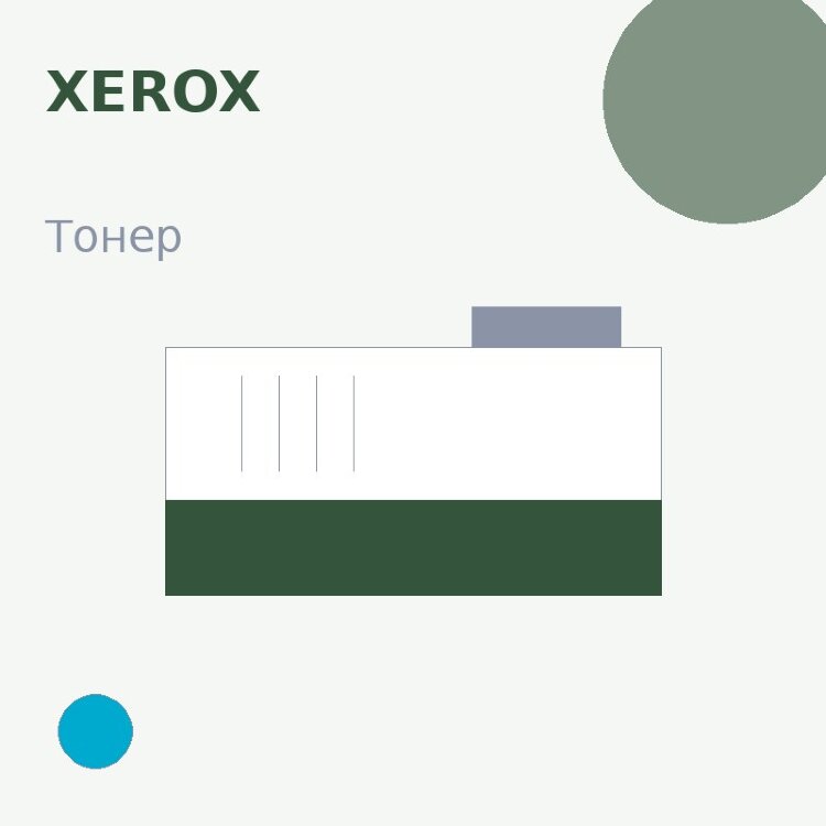 Тонер Xerox, голубой