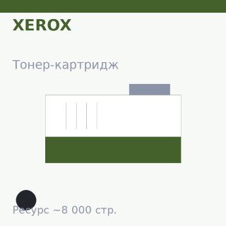 Тонер-картридж Xerox, чёрный, 8 000 стр. — Euro Print