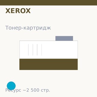 Тонер-картридж Xerox, голубой, 2 500 стр. — Euro Print