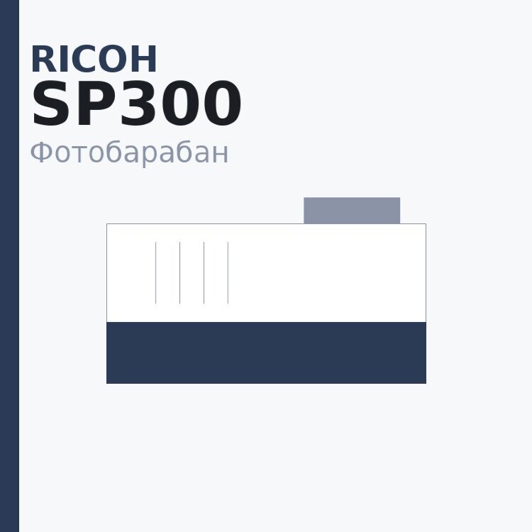 Селеновый вал для Ricoh SP300/311/325/330/377/3400/3410/3500 Golden Green