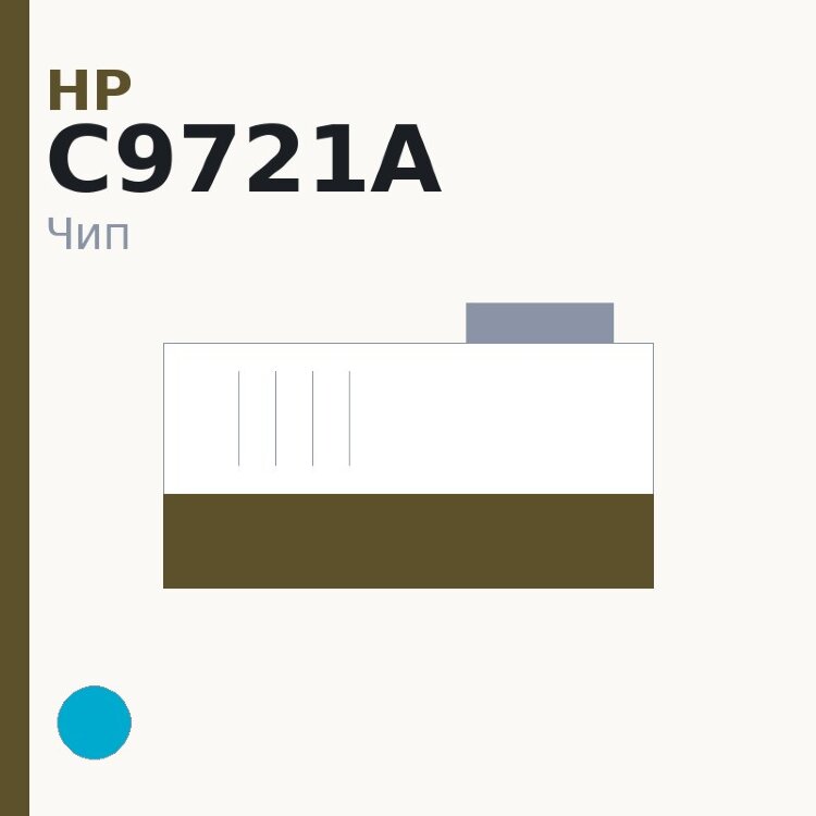 Чип HP C9721A, голубой
