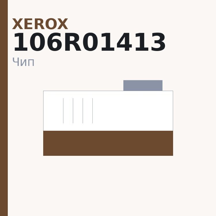 Чип Xerox 106R01413