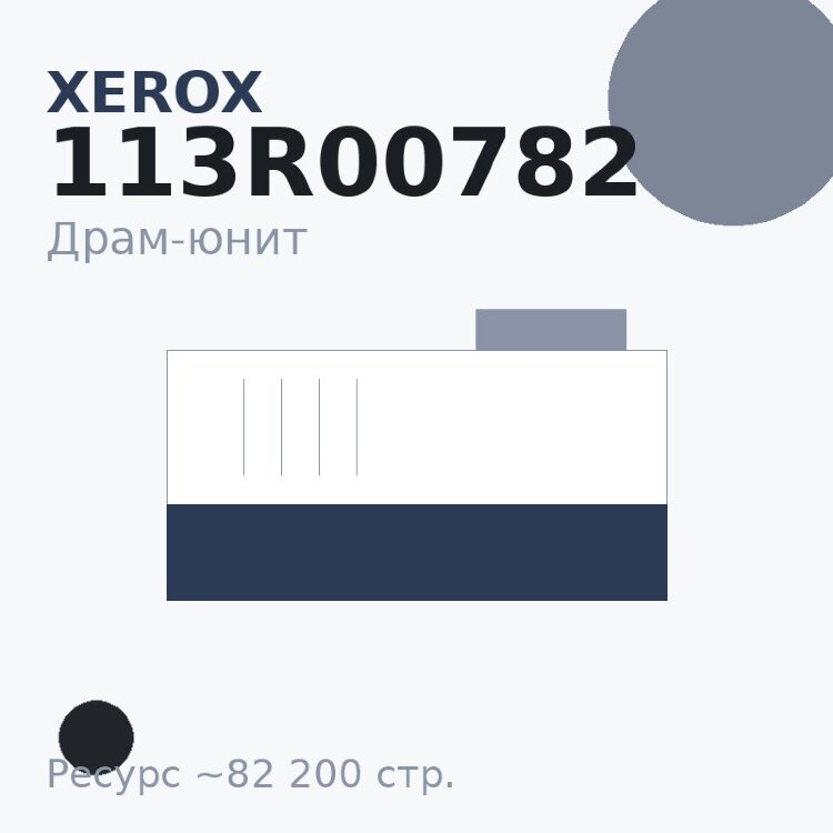 Драм-юнит Xerox 113R00782, чёрный, 82 200 стр. — Euro Print
