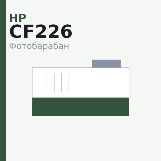 Селеновый вал для HP LJ M402/426/427 (CF226/CF228) DUC