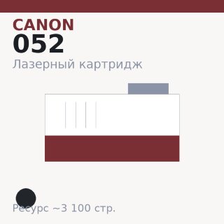 Картридж Canon 052, чёрный, 3 100 стр. — Euro Print