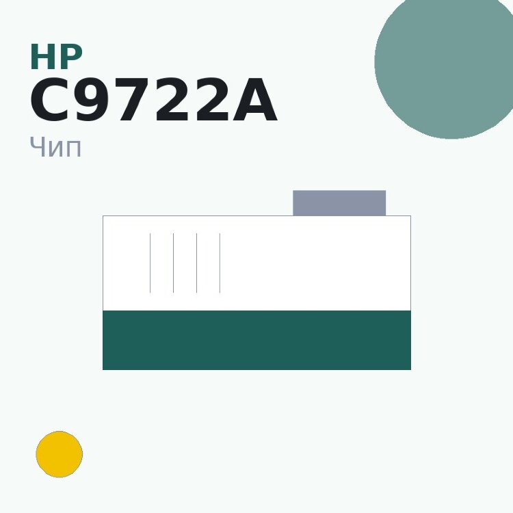 Чип HP C9722A, жёлтый