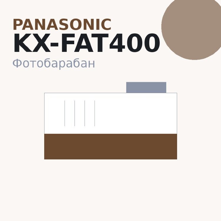 Селеновый вал для Panasonic KX-MB1500/MB1520/MB1530 (KX-FAT400) DUC